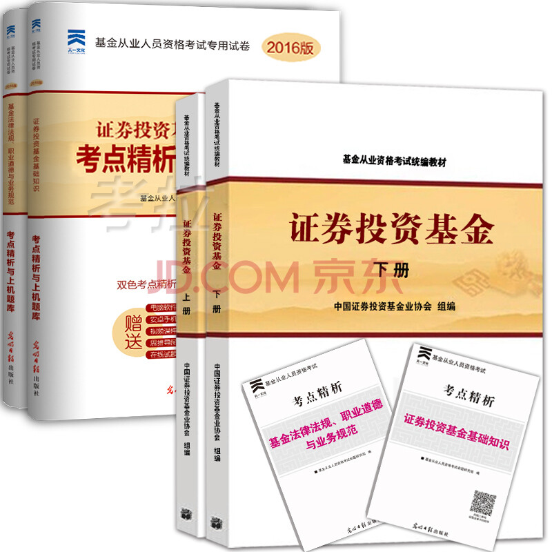 证券投资基金考试重点讲解课件