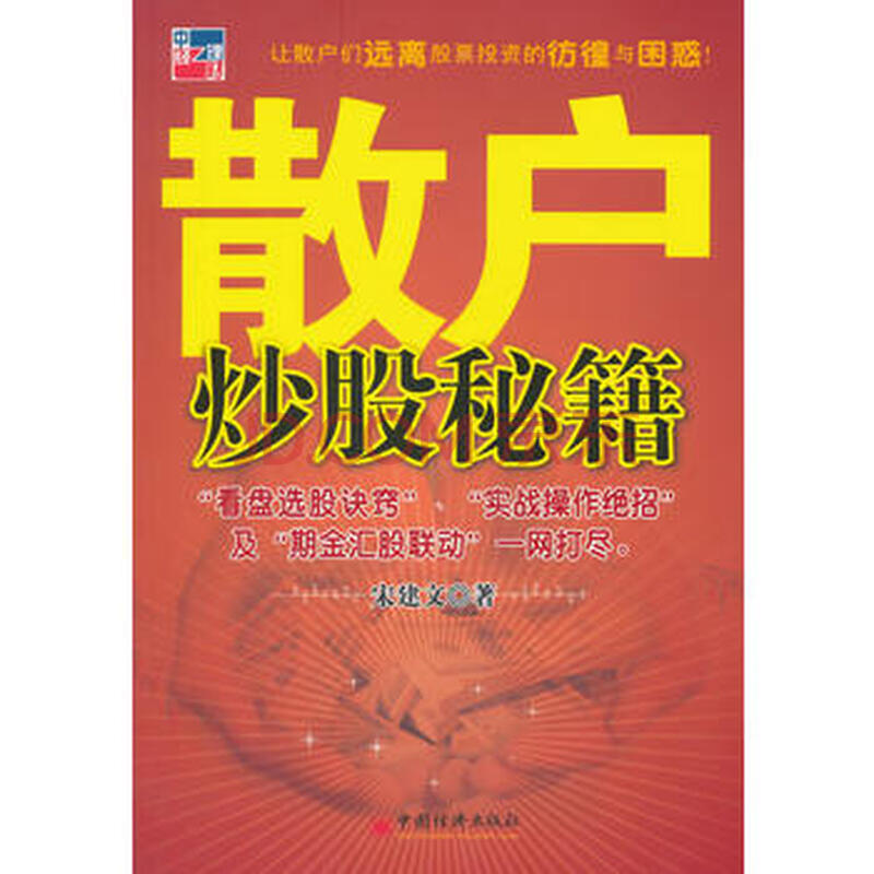 散户炒股秘籍