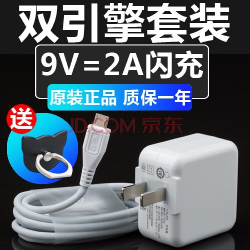 vivoX9Ô×°X6sA X6SÉÁ³å³äµçÆ÷¿ì³äÍ·ÊÖ»úÊý¾ÝÏßMG-12 Ë«ÒýÇæÉÁ³äÍ·+1Ã×Êý¾ÝÏß
