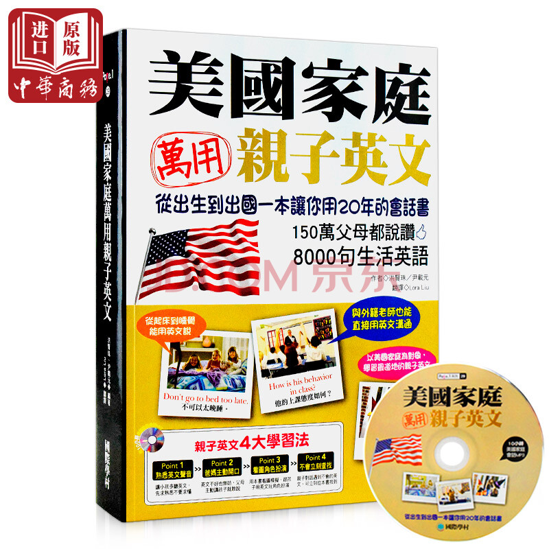 《[台版]美国家庭万用亲子英文书洪贤珠[附光盘