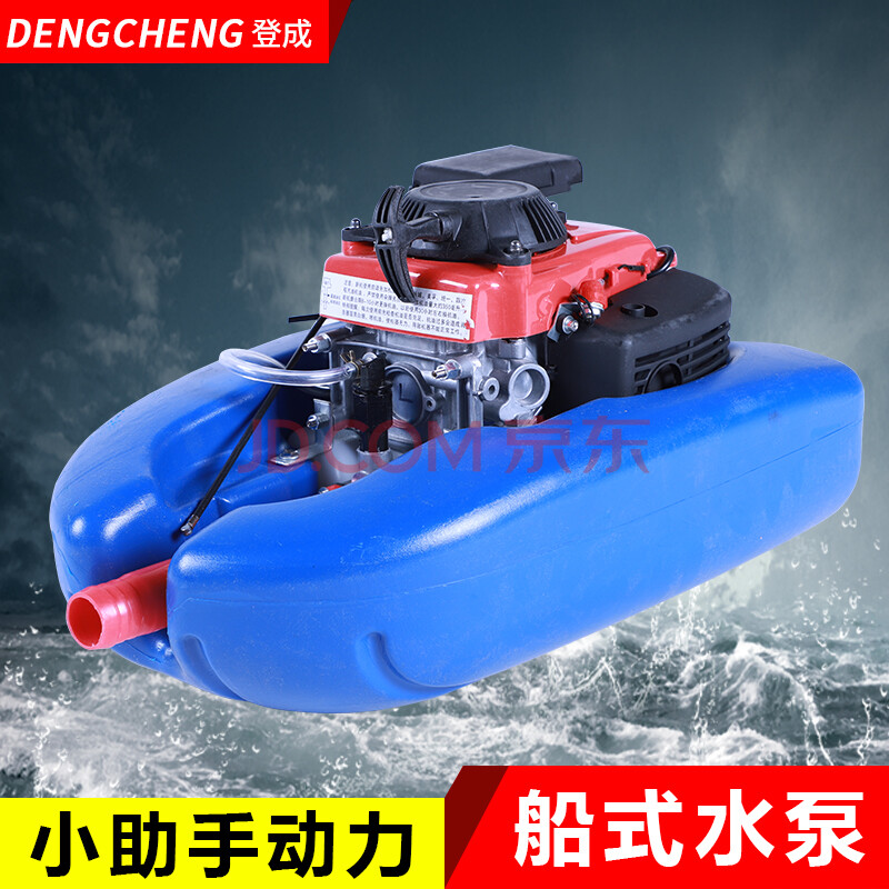 登成(dc)小助手船式汽油水泵小型农业用喷灌溉漂悬浮四冲程高扬程抽水