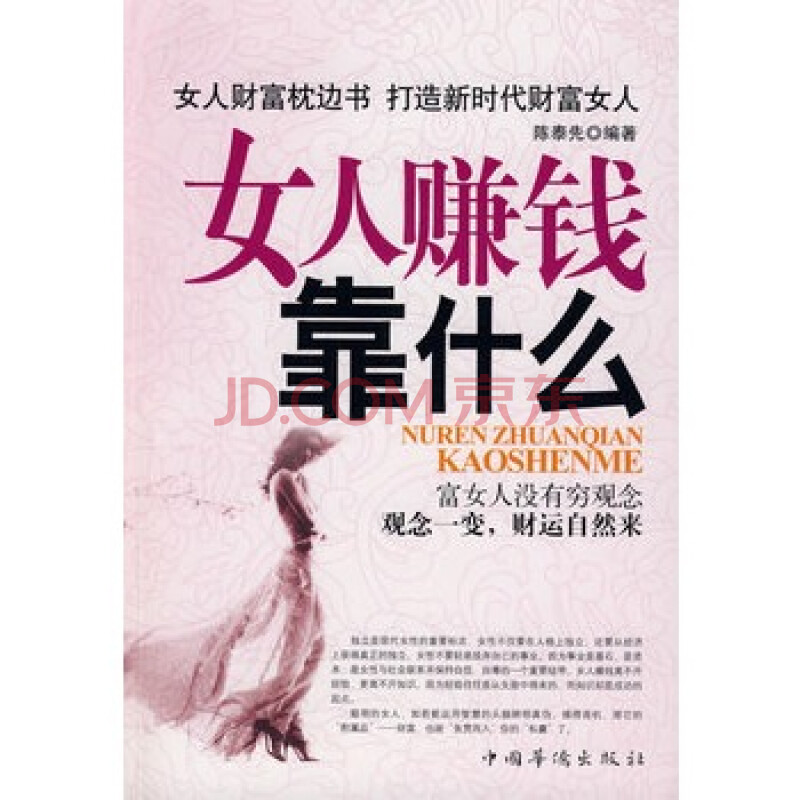 女人赚钱靠什么