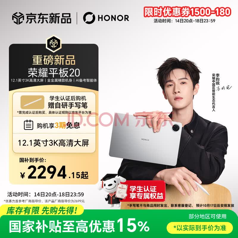 ��ҫ��������ͬ��ƽ�塿��ҫƽ��20 12.1Ӣ��3K������� AI����������8+256��������