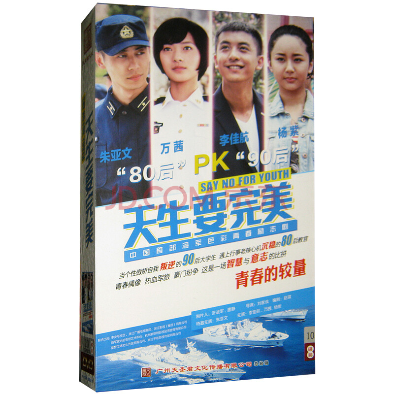 30集电视剧 天生要完美10dvd珍藏版 李佳航 朱亚文 正版现货光盘