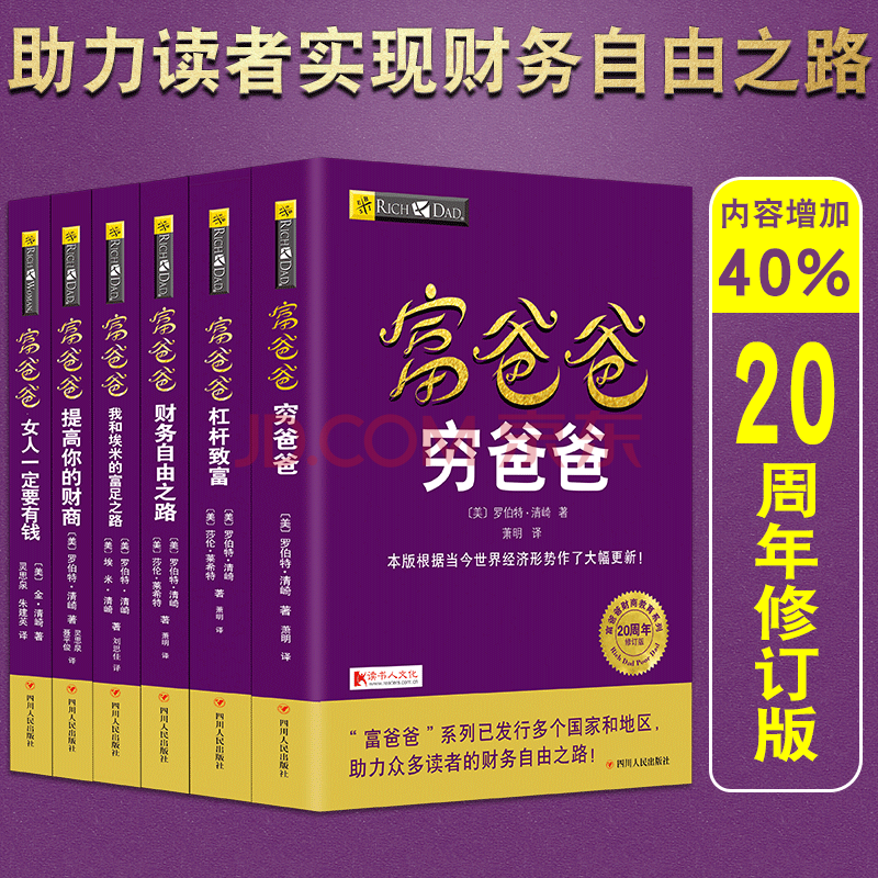 富爸爸财务自由之路/女人一定要有钱/提高你的财商 财富观念篇 富爸爸财商教育系列 家庭投资理财书籍财