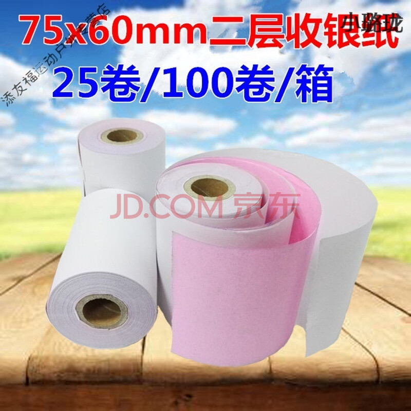 75x60mm¶þ²ãÊÕÒøÖ½Á½ÁªË«²ãposs»úСƱֽ¶þÁªÎÞ̼Õëʽ76mm´òÓ¡Ö½ ¢ÙÒ»Ïä25¾í