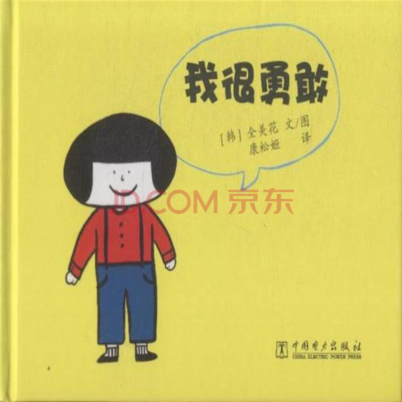 我很勇敢