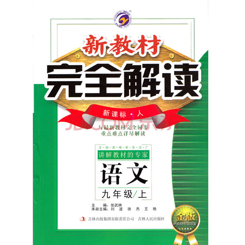 求人教版2014新课标九年级英语全一册听力,回