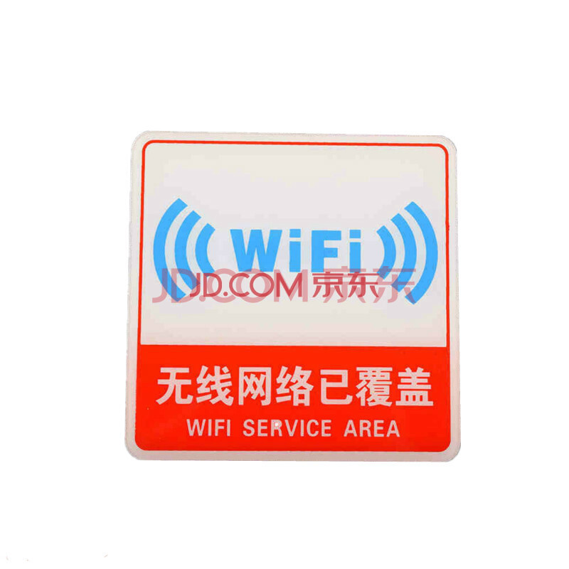 禁止吸烟 无线网络标志 推拉门牌/欢迎光临指示牌休息中 wifi标识 10*