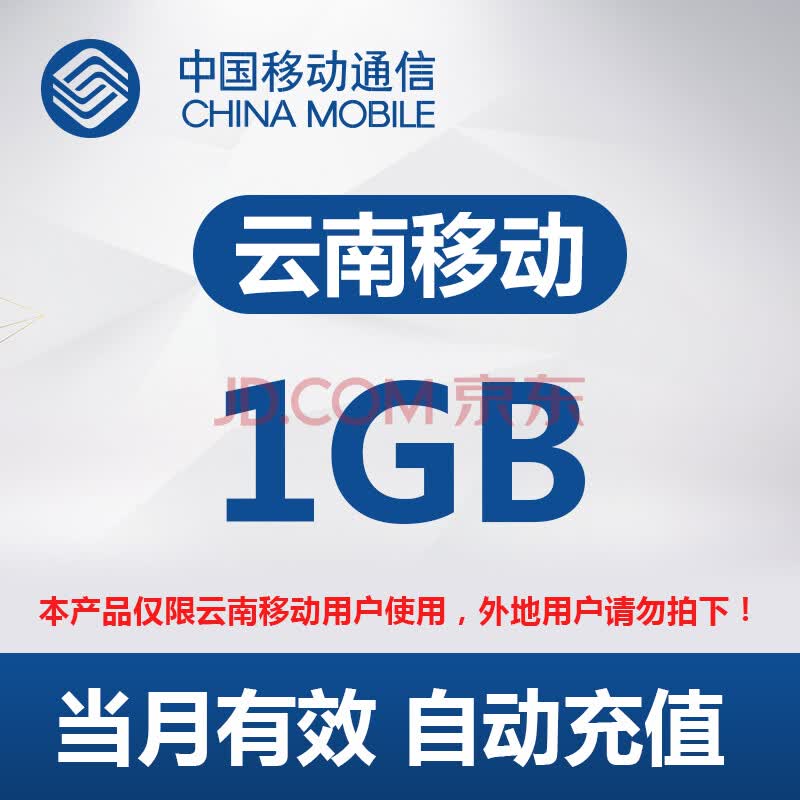 云南移动微信话费充值_云南移动积分_云南移动流量充值