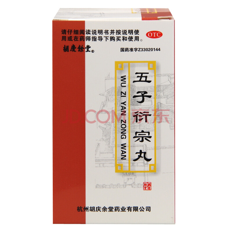 胡庆余堂 五子衍宗丸20袋补肾益精男性肾虚阳痿不育遗精早泄腰痛尿后