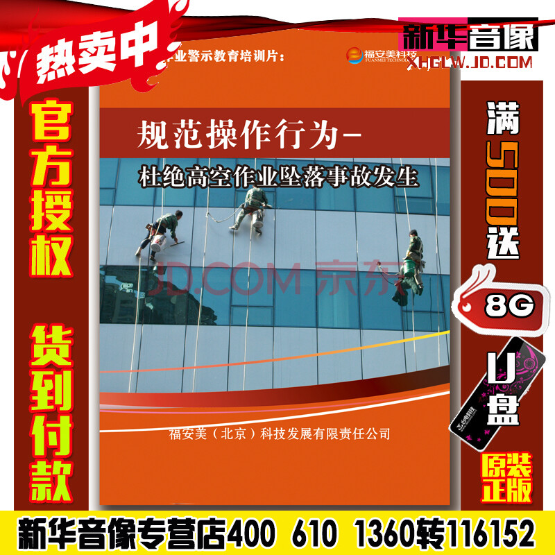 预售【正版包发票】高处作业警示教育 规范操作行为 杜绝高空作业坠落