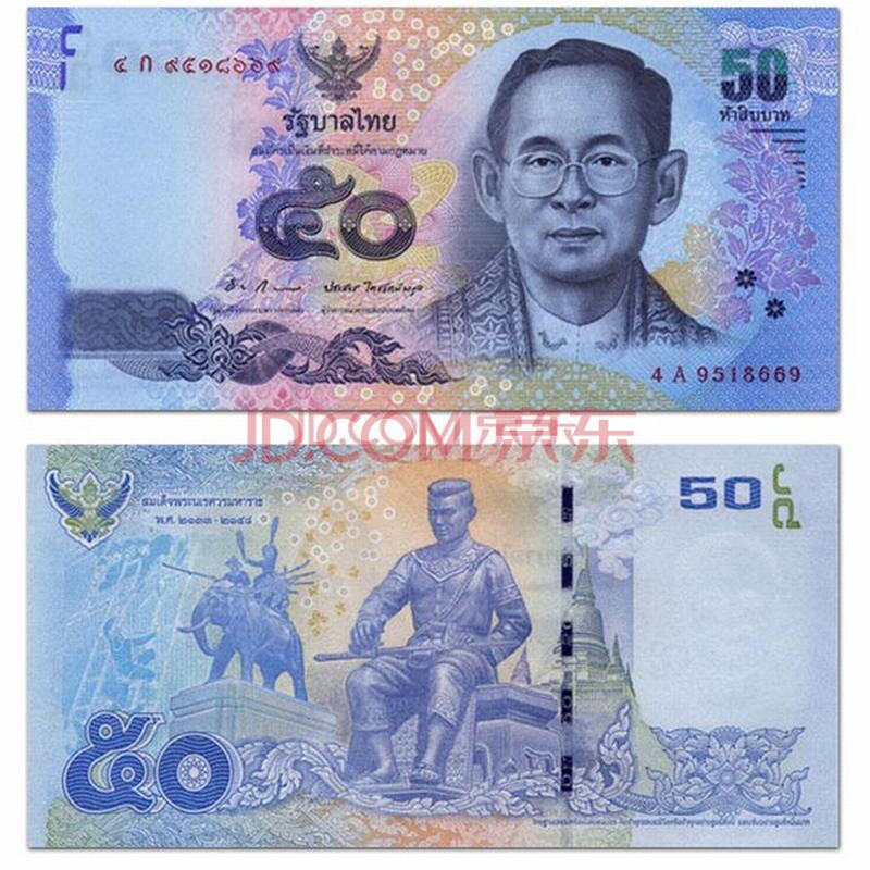 【中藏天下】 亚洲纸币 泰国钱币 2012-15年钱币外币 50元 2012年版