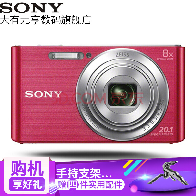 Ë÷ÄᣨSONY£© DSC-W830 ÊýÂëÏà»ú ÓÐЧÏñËØ2010Íò£¬¹âѧ±ä½¹±¶Êý 8±¶ ·ÛÉ«£¨¹Ù·½±êÅ䣩
