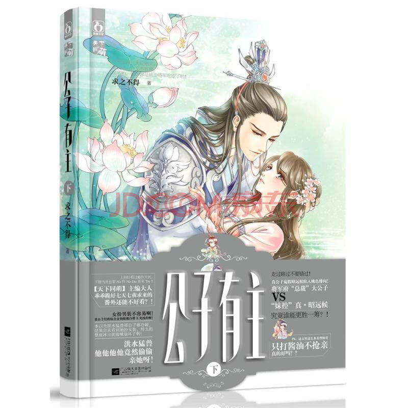 《公子有主(下)花火青春言情爆笑萌宠小说图片