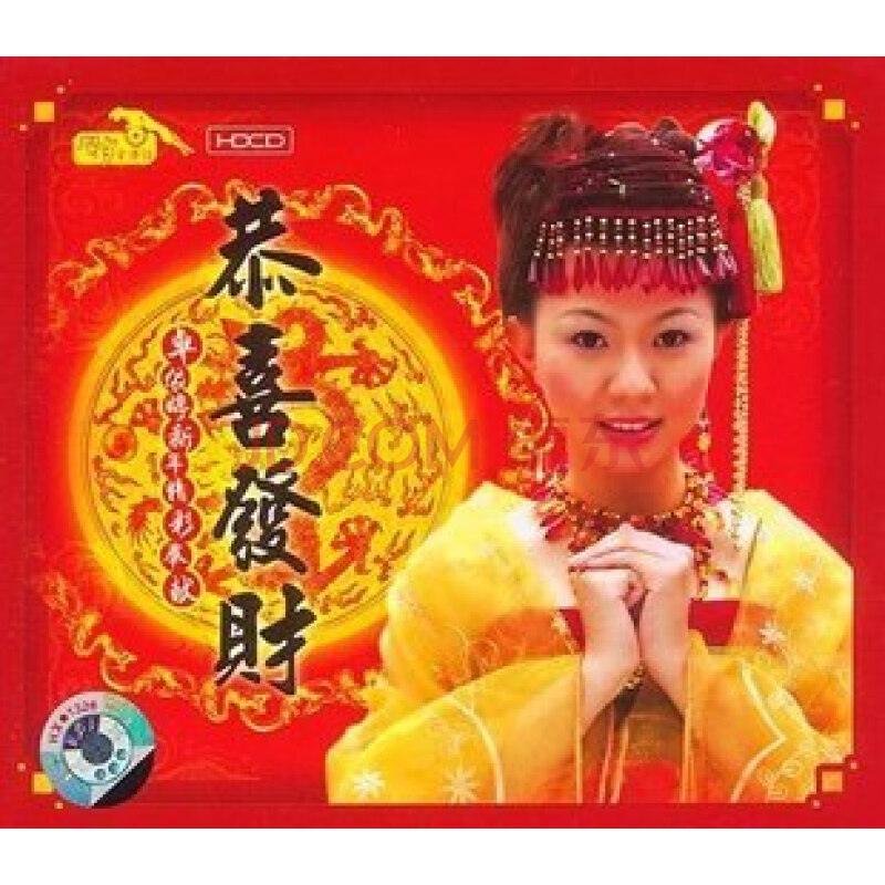 【金碟豹】卓依婷 恭喜发财 cd 贺年光盘 车载cd