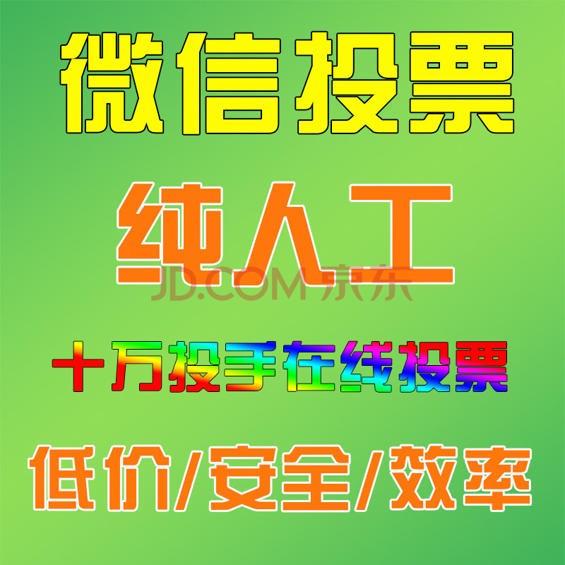 ΢ÐÅͶƱAPPÉÏÆ±ÂòƱÈ˹¤ÖúÁ¦ÍøÒ³ÍøÂçÀƱ ÅóÓÑȦˢͶ³ÌÐò ¹«ÖںŻ¹Ø×¢Í¶Æ± »ª³½×¨Òµ¶¨ÖÆ Ç³»ÒÉ«