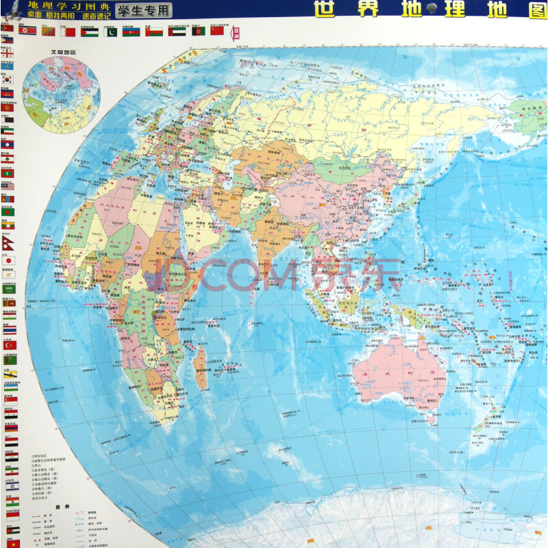 世界地理地图(1:60000000学生专用地理学习图典)