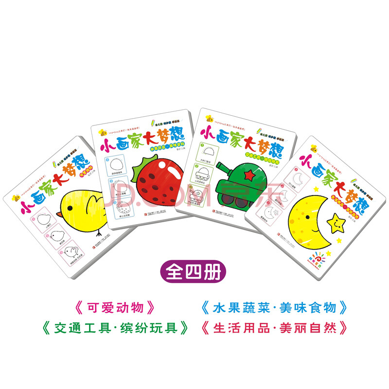 阳光宝贝学画画本宝宝绘画图书涂色本幼儿童画画书涂鸦填色简笔画