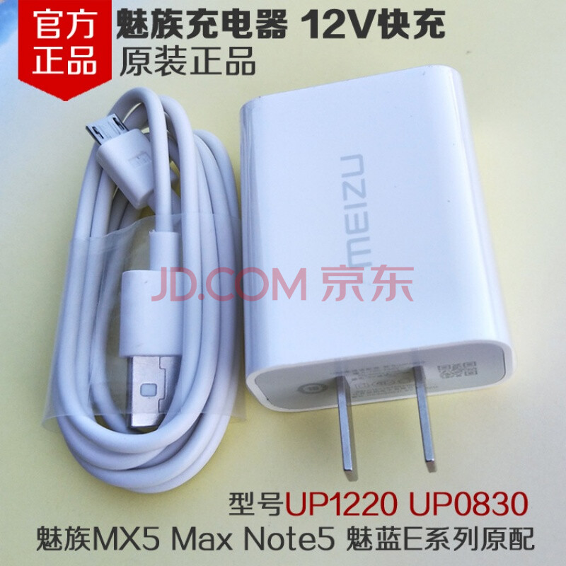 ÷ÈÀ¶M2 M57AC MX4 MX3 ÷È×å÷ÈÀ¶ ÊÖ»úÔ×°³äµçÆ÷³äµçÍ·Êý¾ÝÏß ÷È×å12V¿ì³äÍ·(µ¥Í·)