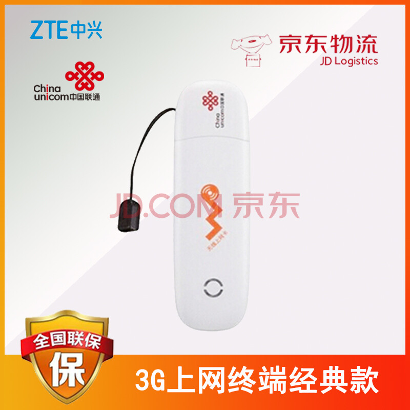 ÖÐÐË£¨ZTE£© MF190ÁªÍ¨ 3gÎÞÏßÉÏÍø¿¨usbÉÏÍø¿¨ÍÐÎÞÏßÍø¿¨ 3GÖÕ¶Ë ÖÐÐËMF190µ¥¶ÀÉ豸