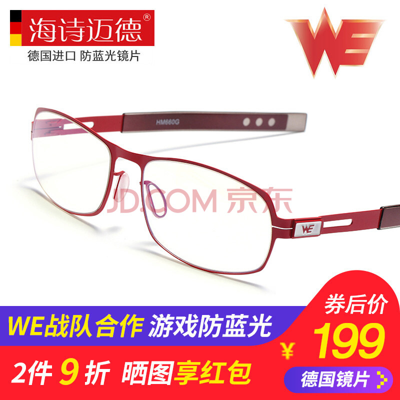 WEÕ½¶ÓºÏ×÷¿î º£Ê«ÂõµÂ ·ÀÀ¶¹âÑÛ¾µÓÎÏ·µçÄÔ»¤Ä¿¾µµÂ¹ú½ø¿Ú¾µÆ¬µç¾ºÓÎϷרÓÃ¿îÆ½¹â¾µÎÞÉ«²î