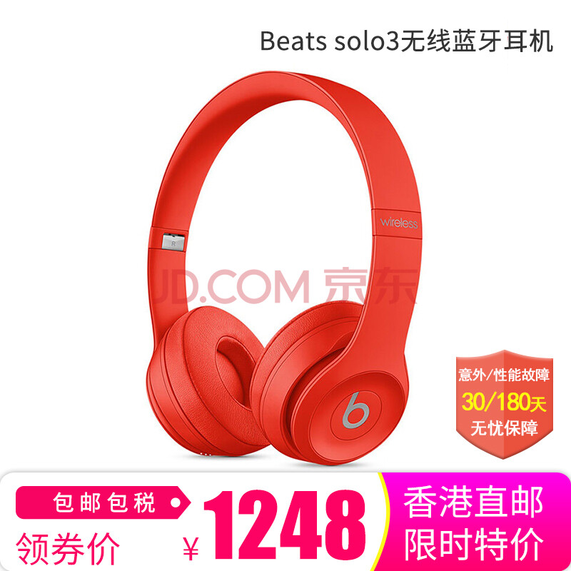 È«Çò¹º Beats solo3 wireless À¶ÑÀ¶ú»úÍ·´÷ʽ ÎÞÏß¶ú»ú/¶úÂó ºìÉ«