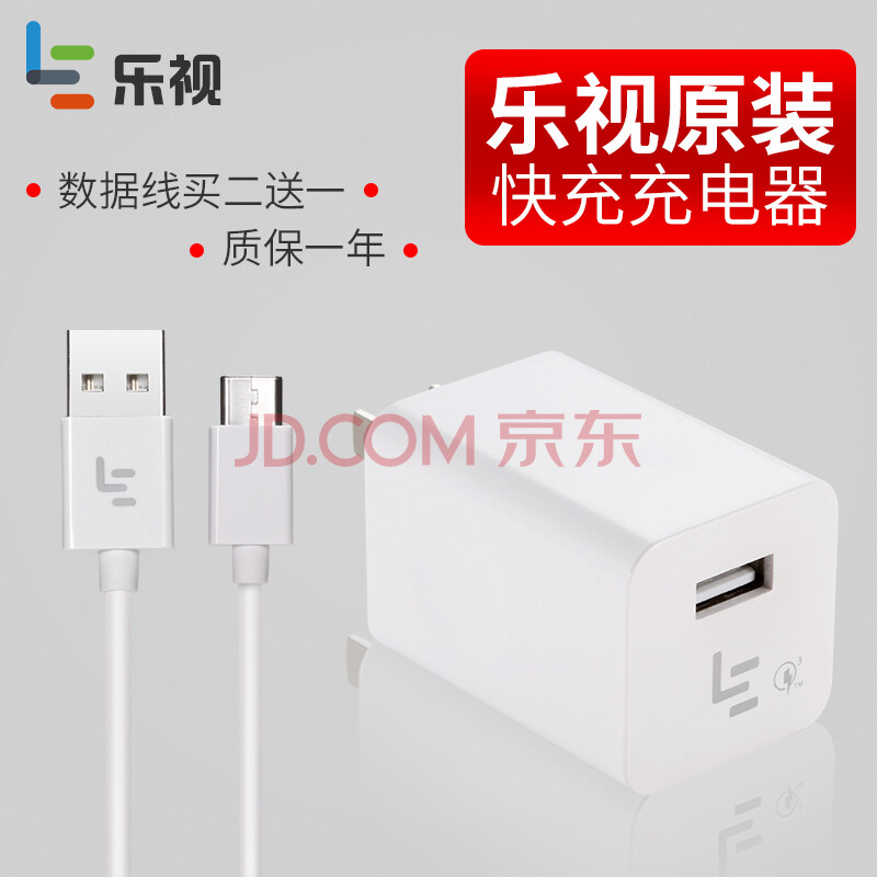 ÀÖÊÓÔ×°³äµçÆ÷1s X500 X800 Le1ÊÖ»úType-cÔ×°Êý¾ÝÏß2.7a¿ì³äÍ· ÀÖÊÓ3A³äµçÍ·+3AÊý¾ÝÏß