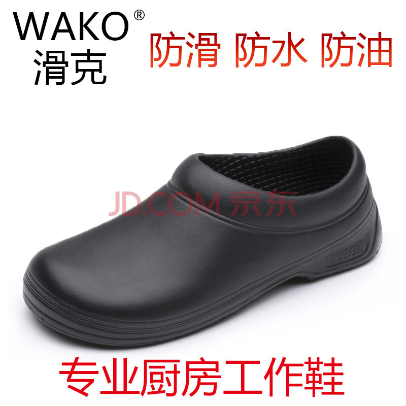 廚師鞋防滑鞋 廚房鞋 酒店餐廳工作鞋防水防油耐磨男 9031黑色 40