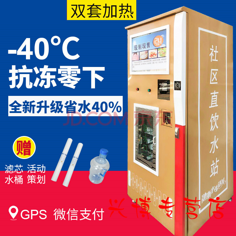 ÉÌÓÃÎÞÈË×Ô¶¯ÊÛË®»úÐ¡ÇøÊÛË®»úÉçÇøÒûË®»ú Ë¢¿¨Í¶±ÒÐ¡Çø¾»Ë®»ú 1.85Ã×¸ß 400¼ÓÂØ ¶¬¼¾¿î