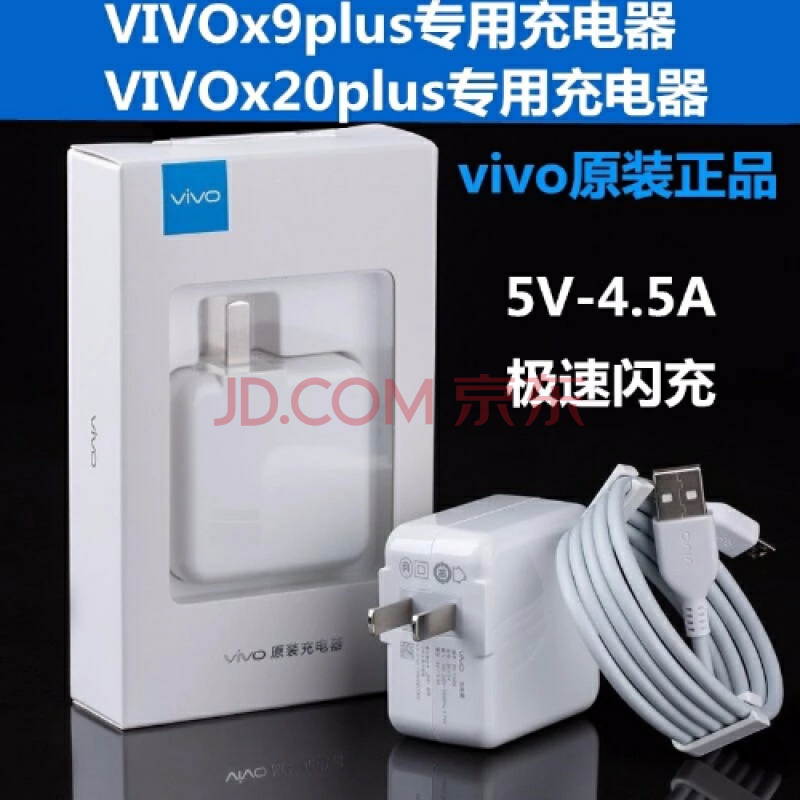 vivoX9Ô×°³äµçÆ÷vivoX9S X9IÊÖ»úVIVOX20Êý¾ÝÏß2AÉÁ³ä¿ì³äÍ· x9plus/X20plus³äµçÆ÷ 5V4.5