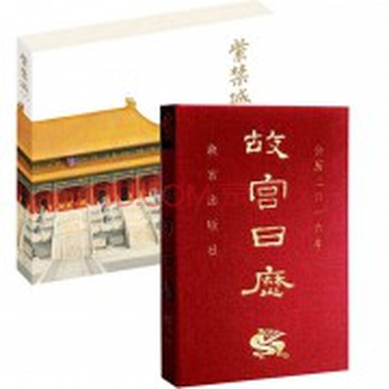 《紫禁城100+故宫日历(公历2016年)(精)(共2册)》图片