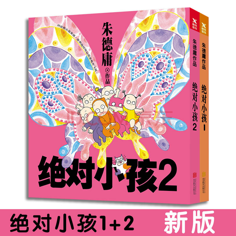 現貨 絕對小孩1+2 全套2冊