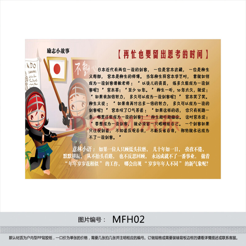 企业文化挂图励志海报励志小故事宣传画留出思考的时间mfh02 pp背胶纸