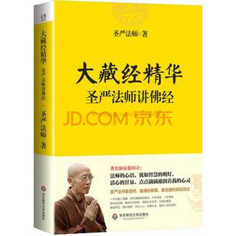 大藏经精华--圣严法师讲佛经_怎么样_去哪买_