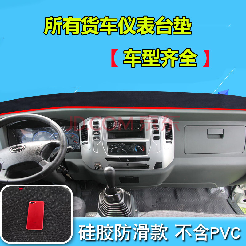 货车福田奥铃tx 骏铃v6解放j6p豪沃轻卡格尔发系列货车避光垫遮阳垫