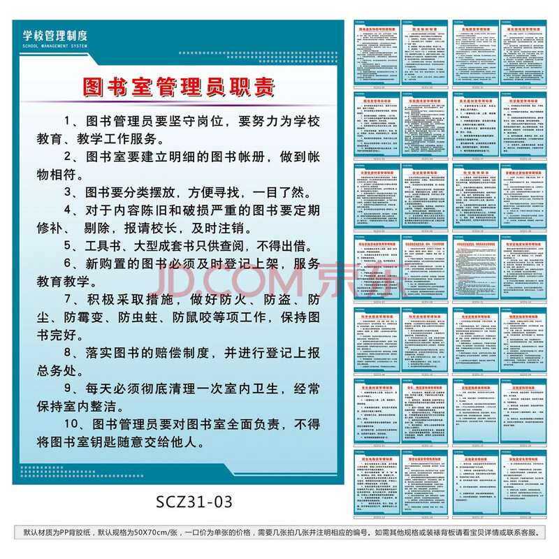 中小学校规章制度牌宣传画挂图 图书室管理员职责墙贴画scz31-03 户内
