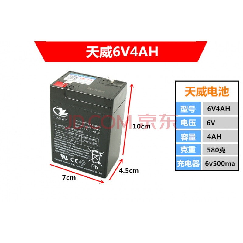 电池6v4a45a7ah12v电瓶儿童电动车充电器配件天威6v4ah电瓶送安装工具