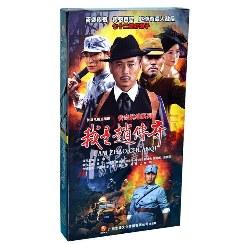 长篇电视剧 传奇英雄系列我是赵传奇 珍藏版14碟dvd 海顿 翁虹