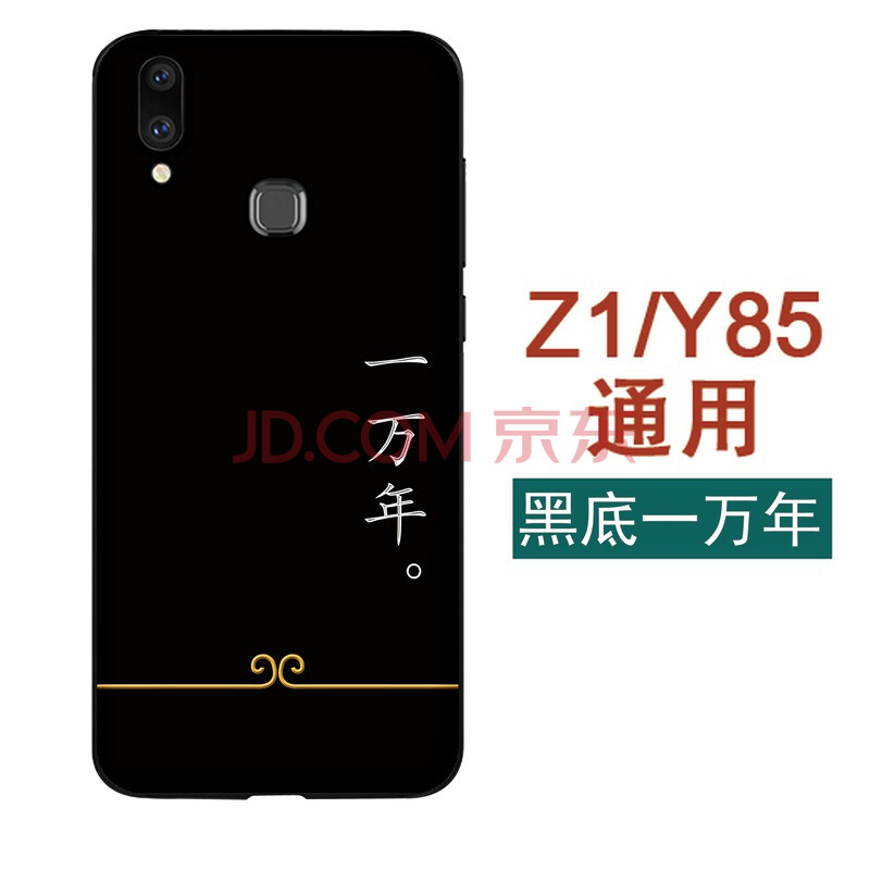 vivoz1ÊÖ»ú¿Çx21ÆÁÄ»Ö¸ÎÆ°æx9sÈí¿Çx20Å®y85Çé¿îÖйú·çÈÕʽ´´Òâ Z1/Y85ͨÓáïºÚµ×Ò»ÍòÄê