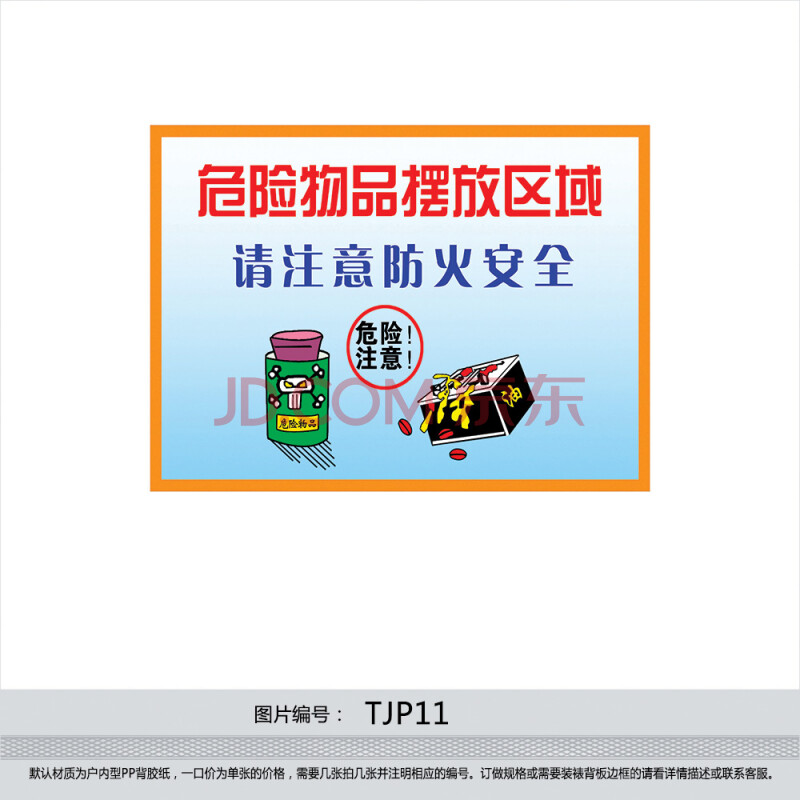 印制 管理标贴 标识牌 提示牌 车间贴纸 危险物品摆放区域tjp11 反光