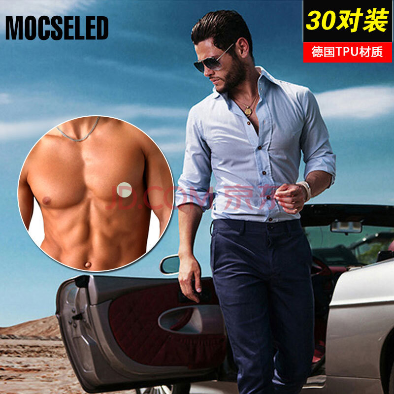 MocseledÄÐÊ¿ÐØÌùÈéÌù·À͹µãÔ˶¯³¤ÅÜÂíÀËÉÒþÐÎÈéÍ·Ìù µÂ¹úTPUÄÐÊ¿ÈéÌù£¨30pcs£©