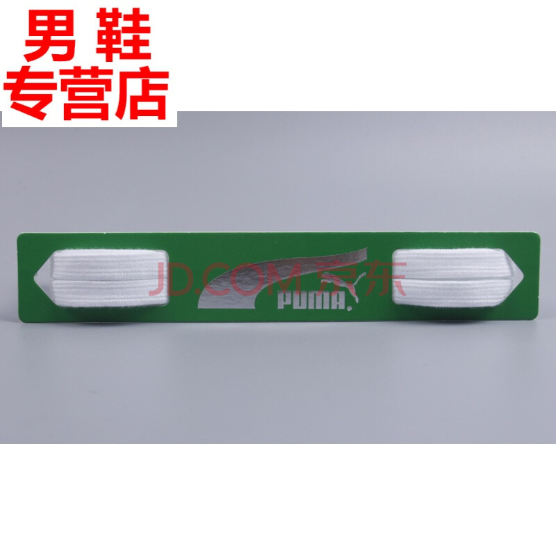 适配彪马鞋带 PUMA 原装运动鞋带扁平细纹纯棉双层白色黑色鞋带 1.3米 白色