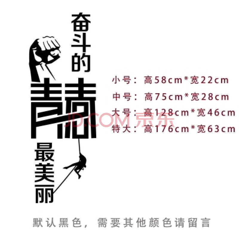 企业文化墙壁贴纸学校寝室教室励志标语激励墙贴办公室贴 奋斗青春 大