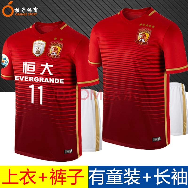 2017赛季恒大球衣|恒大新赛季主场球衣