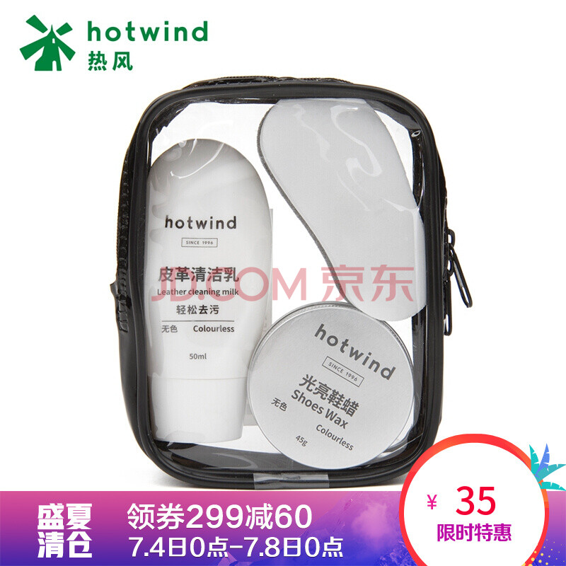 熱風鞋護理品套裝P290W7401 61無色