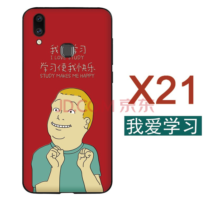 vivox20手機殼x21屏幕指紋x9s軟殼z1女y85創意個性歐美風潮男搞怪 X21★我愛學習