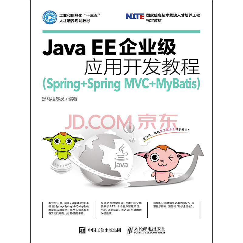 Java EEÆóÒµ¼¶Ó¦Óÿª·¢½Ì³Ì£ºSpring£«Spring MVC£«MyBatis