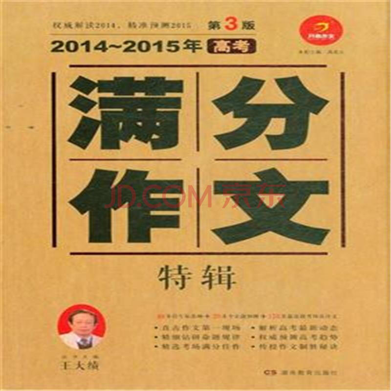 2015天津高考满分作文-2015福建高考满分作文