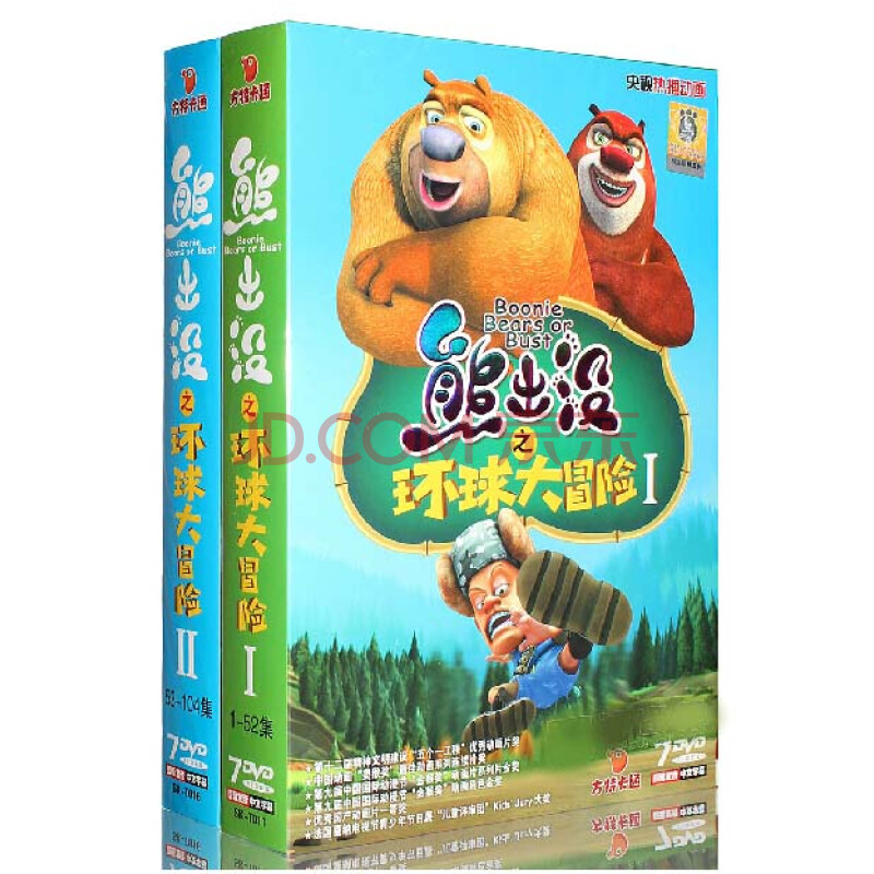 熊出没之环球大冒险 第二部全套 熊出没 dvd 全集高清动画片光盘